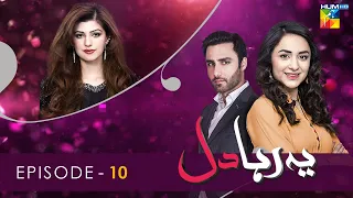 Yeh Raha Dil - Episode 10 - Yumna Zaidi - Ahmed Ali Akbar  - HUM TV