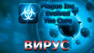 #32 Новый режим: Лекарство! Боремся против вируса и смотрим грибок / Заражаем в Plague Inc Evolved