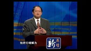 傅佩荣教授：02 向孔门弟子借智慧（高清版）