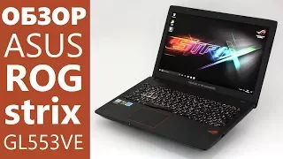 Обзор игрового ноутбука ASUS ROG Strix GL553VE