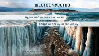 Шестое чувство – проповедь У.М. Бранхам