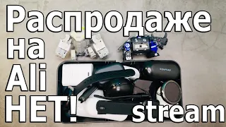 10 Причин НЕ Покупать На Распродаже АЛИЭКСПРЕСС II Обсудим ?