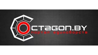 ПОРТАЛ ЕДИНОБОРСТВ / OCTAGON.BY