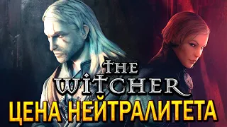 The Witcher 1 Ведьмак DLC Цена Нейтралитета, Прохождение игры !!!