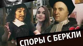 Ежи Сармат смотрит Споры с Беркли || "Бог" из кофеварки (Алина Самойлова)