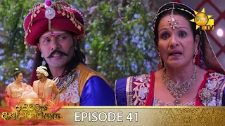 Asirimath Daladagamanaya | Episode 41 | 2022-09-16