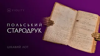 Букінистична знахідка «Приготування до смерті» Львів 1776 р. Друкарня Святої Трійці