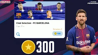 ОТКРЫТИЕ ПАКОВ БАРСЕЛОНЫ в PES 2020 MOBILE | SELECTION FC BARCELONA