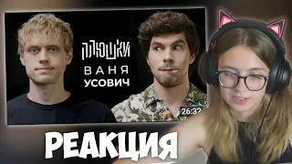 Anjapanda смотрит: Ваня Усович - Про Stand-up, картошку и The International 2023 / Опять не Гальцев