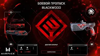 DLC BLACKWOOD, СТРИМ, ВЫПОЛНЯЕМ ЗАДАНИЯ!