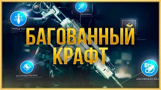 БАГОВАННЫЙ КРАФТ!  ГАЙД! ПОЧТИ ПОФИКШЕНО!