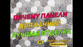 Почему следует выбирать ПВХ-панели для отделки ванной комнаты?