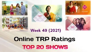 Online TRP Week 49 (2021) : TOP 20 Shows