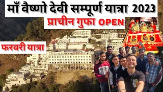 प्राचीन गुफा OPEN यात्रा 2023 श्री माता वैष्णो देवी | FULL DETAILS