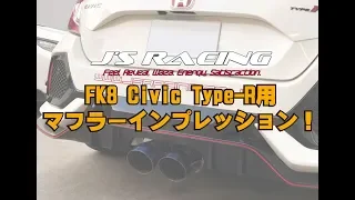 【J'S RACING】FK8マフラーインプレッション(FK8 Exhaust Sound Clip)