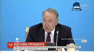 Президент Казахстану Нурсултан Назарбаєв заявив про відставку