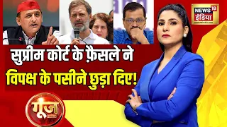 Goonj with Rubika Liyaquat | Lok Sabha Election Live | Rahul Gandhi | PM Modi | INDIA Alliance | EVM