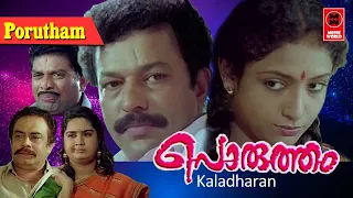 Porutham Malayalam Full Movie | Jagathy Kalpana Comedy Movies | Murali Family Entertainment Movies