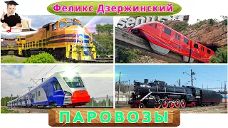 About trains. Railway transport. Video