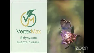 #vertex_max Ответы на вопросы Жанибека Советовича о применении продукции компании 15 01 2021