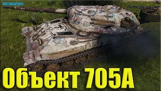 Советская броня зарешала ✅ Объект 705А World of Tanks лучший бой