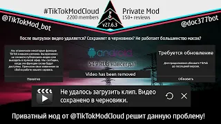 ✔Как обойти блокировку и выложить видео в Tik Tok 2022 в России? НОВЫЙ СПОСОБ #PrivateMod #tiktok