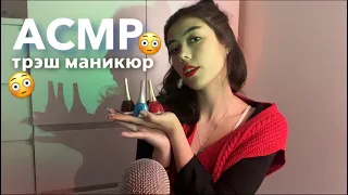 АСМР МАНИКЮР ЗА 300 сом😳💅🏽