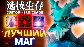 ТОТАЛЬНАЯ ДОМИНАЦИЯ / CUSTOM HERO CHAOS