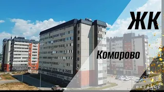 г. Волгоград ЖК Комарово