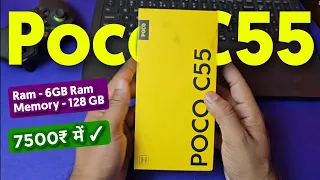 Poco C55 Unboxing And Review Best Phone Under 8000₹ - 6GB/128GB ✓