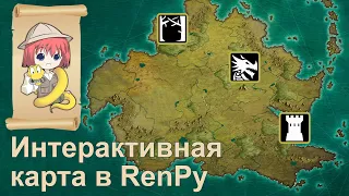 Интерактивная карта в RenPy