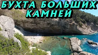 Бухта Больших камней. Гора Чалыш [Çaliş Tepe]  Kirish Kemer Antalya Turkey