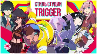 Уникальность студии Trigger, создавшей Cyberpunk: Edgerunners, Darling in the Franxx и Кизнайвер