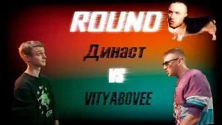 Династ VS VITYABOVEE . Это конец ДиМасты? VERSUS