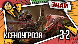 Знай | Warhammer 40k | Ксеноугроза в Warhammer 40000! Расы вселенной