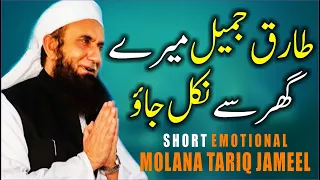 Tariq Jameel Nikal Jao Mere Ghar Se - Emotoinal Story Of Maulana Tariq Jameel