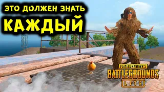 5 ОСОБЕННОСТЕЙ РАБОТЫ МЕХАНИК, ПОЛЕЗНЫЕ БИНДЫ И НАСТРОЙКИ В PUBG LITE!