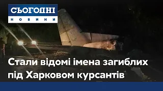 Авіакатастрофа на Харківщині: стали відомі імена загиблих