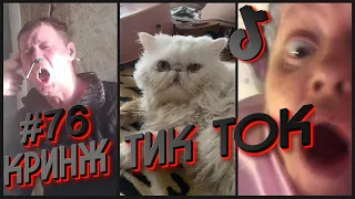 АКВАДИСКОТЕКА, КРИНЖ ТИК ТОК, ПРИКОЛЫ, ЭСТЕТИКА #076 тик ток лучшее, приколы 2021, тик ток кринж.