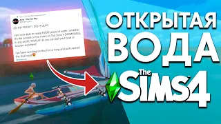 ОТКРЫТАЯ ВОДА ВО ВСЕХ ГОРОДАХ В THE SIMS 4 ВОЗМОЖНА!