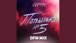 Попытка №5 (DFM Mix)