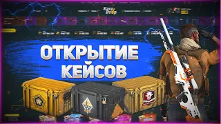 EasyDrop - ОТКРЫТИЕ КЕЙСОВ #2