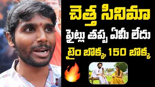 Skanda Movie Public Talk from Prasads IMAX | Ram Pothineni, Sreeleela, Boyapati Sreenu | Film Jalsa