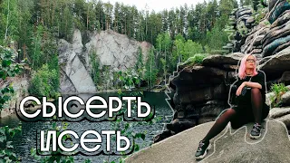 Куда съездить из ЕКАТЕРИНБУРГА на 1-2 дня? | БАЖОВСКИЕ МЕСТА, ЧЕРТОВО ГОРОДИЩЕ