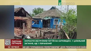 Окупанти обстріляли Чугуїв на Харківщині: 1 цивільний загинув, ще 1 поранений