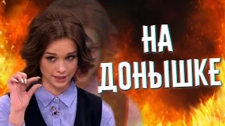 Диана Шурыгина на ПУСТЬ ГОВОРЯТ, клип НА ДОНЫШКЕ и другие приколы #18