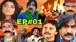 Zahar Zindagi#199|EP#199|New Sindhi Dramas|Zahar Thi Vai Zindagi#01|EPISODE#01_Zahar_Thi_Vai_Zindag,