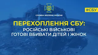 Російські військові – справжні нелюди, які готові вбивати дітей і жінок