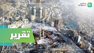 Third Expansion for the Grand Mosque in Mecca