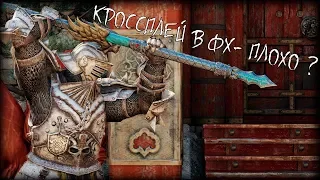 КРОССПЛЕЙ В FOR HONOR - Хорошо или Плохо?